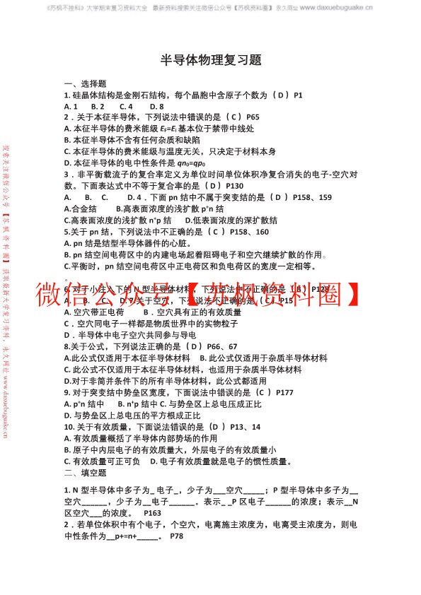 半导体工艺